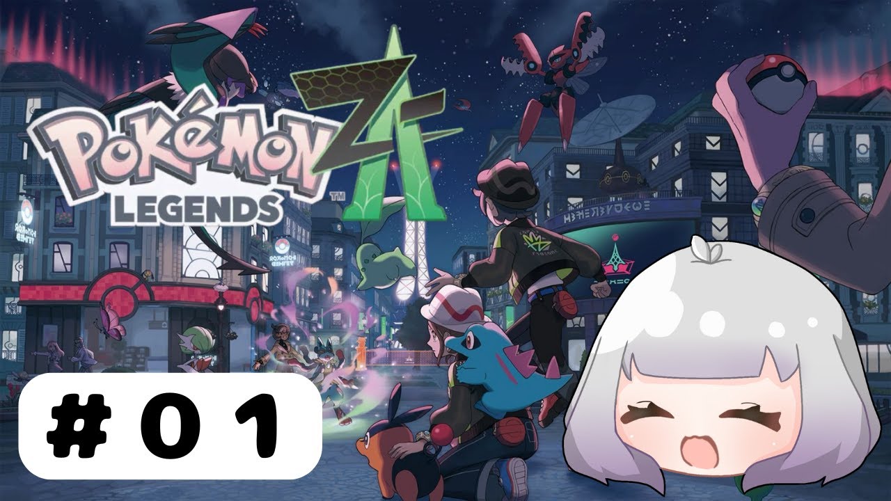 【ポケモンレジェンズZA#01】始まり(ネタバレ注意)