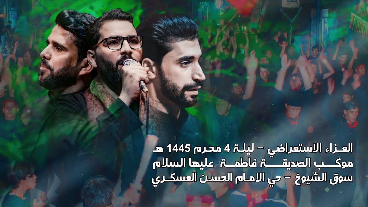 موكب الصديقة فاطمة عليها السلام | العزاء الاستعراضي - محرم الحرام 1445هـ
