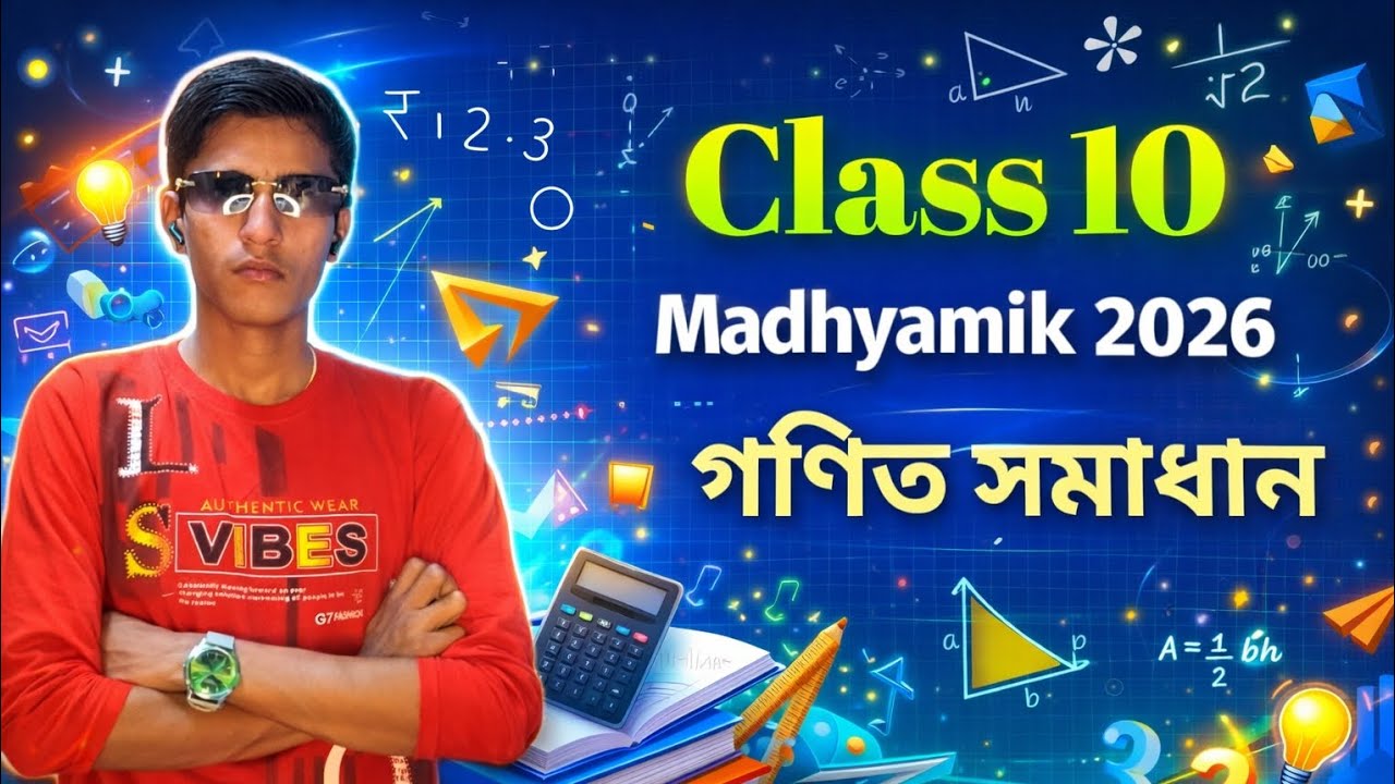 Class 10 Mathematics | Madhyamik 2026 | গণিত সমাধান 