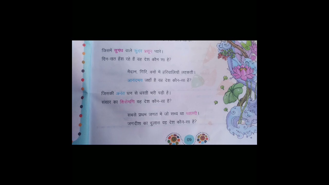 Class six  Vah Desh kaun sa hai  Second language Hindi