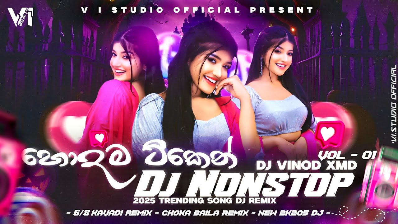 හොදම ටිකෙන් Trending Dj Nonstop 2025 Vol:01 | New Sinhala Songs Dj Remix | Party Dance Dj Remix 🔥