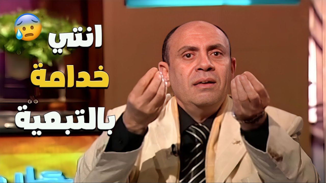 جوزي بيجبرني ازور أمه كل يوم.. شوف رد الدكتور مبروك عطية! 😳🔥