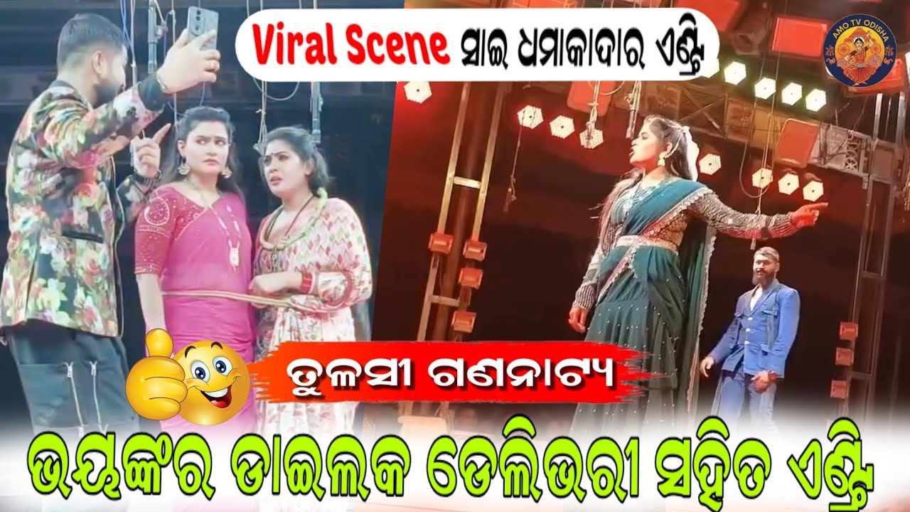Sai Satyajeet Panda Viral Scene 2025-26 💯🚀 Tulsi Gananatya Jatra New | AMO TV ODISHA 