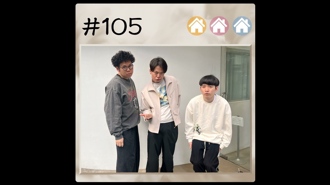 #105 96-94-101 2024.11.11【板橋ハウスのラジオディア】