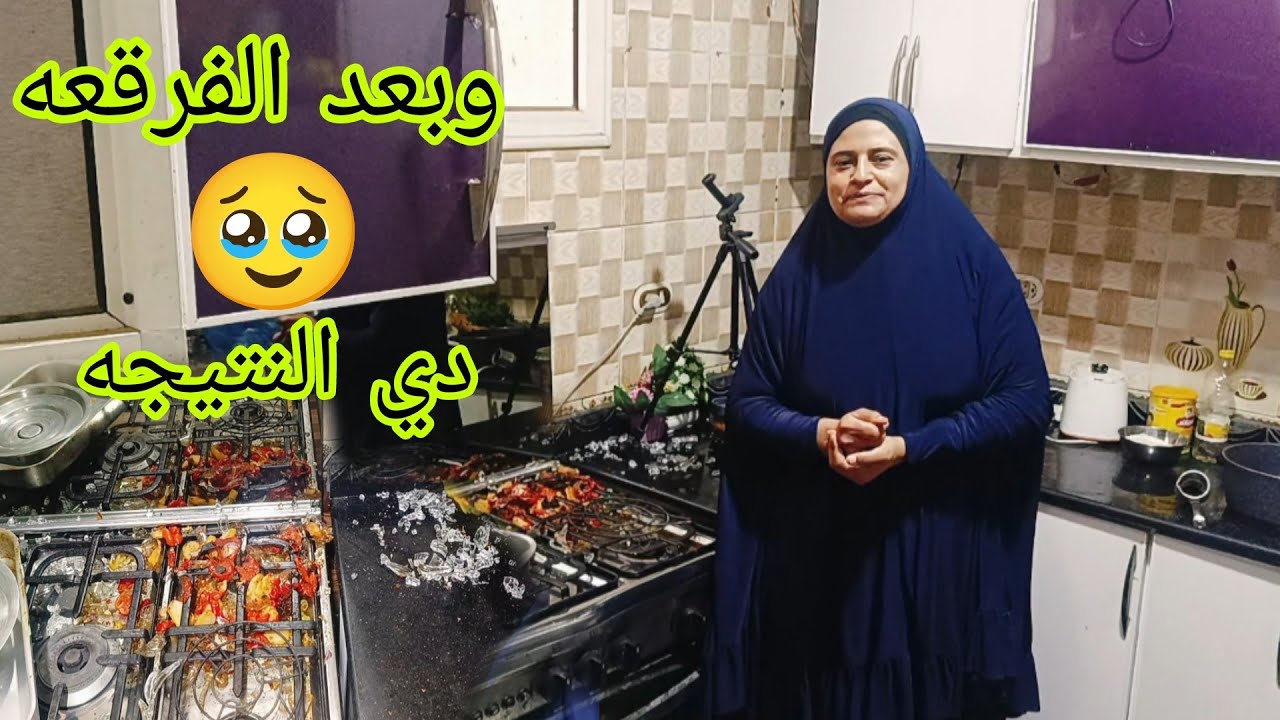 #متتريقوش بقا 😂 وبعد الفرقعه دي النتيجه🙆🥹 ظهري انكسر 🙈  😂 عوضنا علي الله ☝️