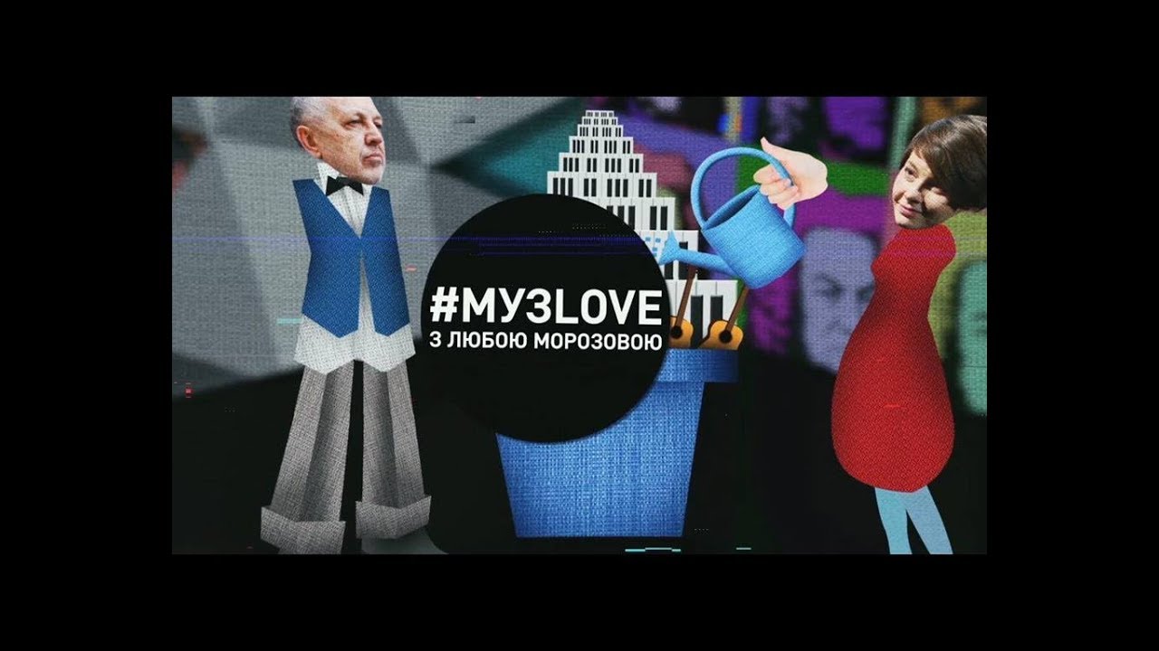 #МузLove — випуск №6. Валентин Сильвестров