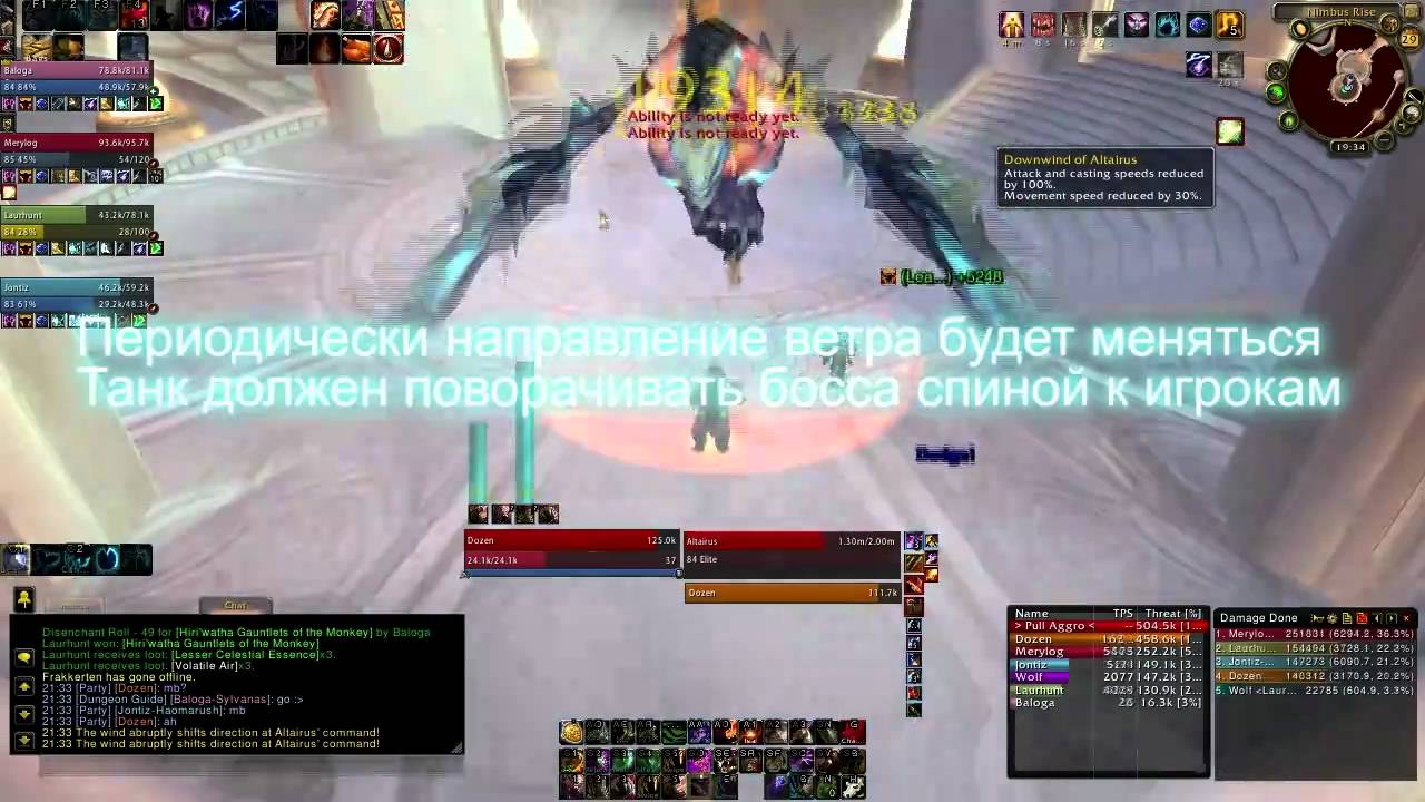 Druid tanking. Vortex Pinnacle - Altairus. Normal mode. Тактика на русском