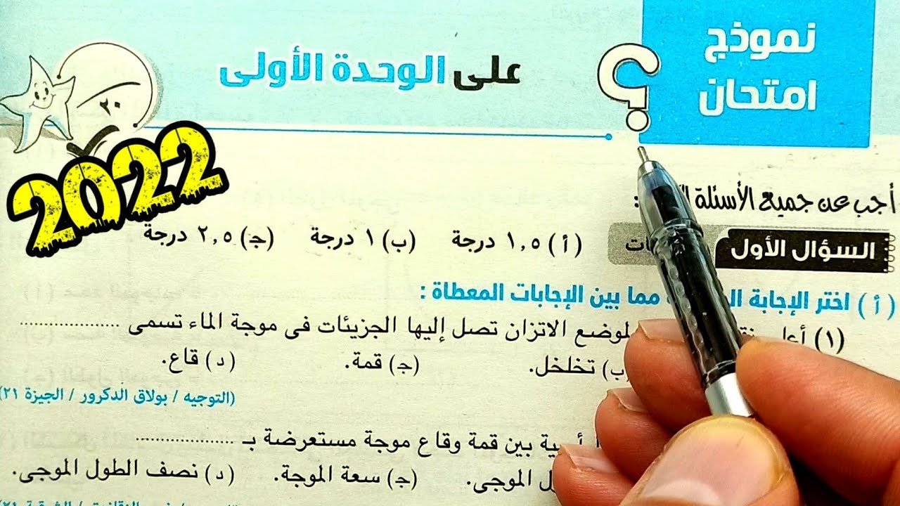 ٧-امتحان على الوحدة الأولى كتاب الامتحان علوم ثانية اعدادي الترم الثانى 2022