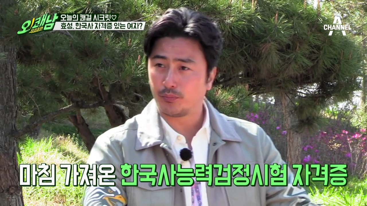 [선공개] 뇌섹녀 전효성, &ldquo;나 한국사 자격증 있는 여자야&rdquo;