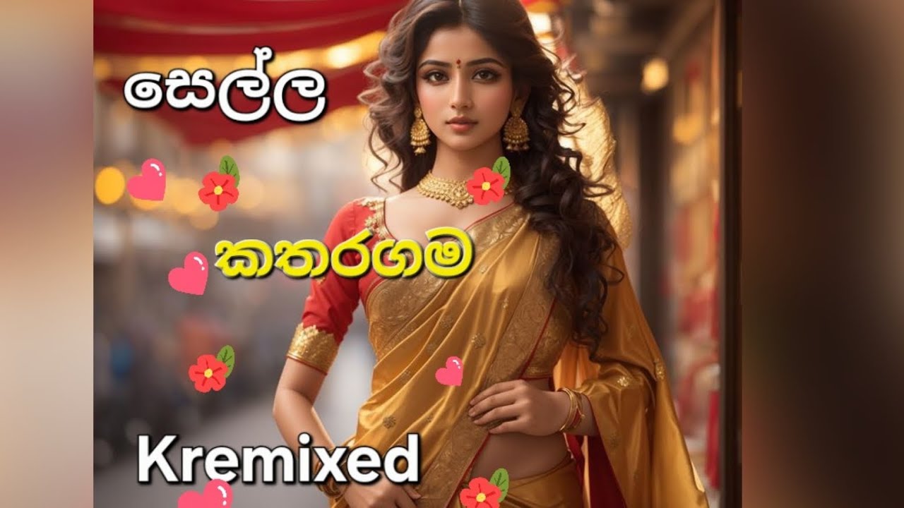 සෙල්ල කතරගම(sellakatharagama) - #2026 female verse thablamix remixed @KarunarathnaDivulganeOfficial 