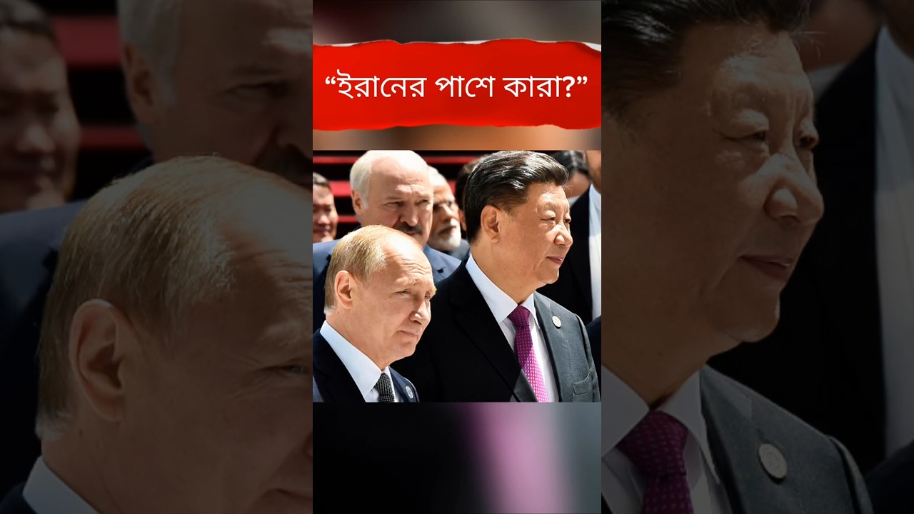 Russia & China With Iran? Global Power Equation Explained | Middle East Update #Shorts
