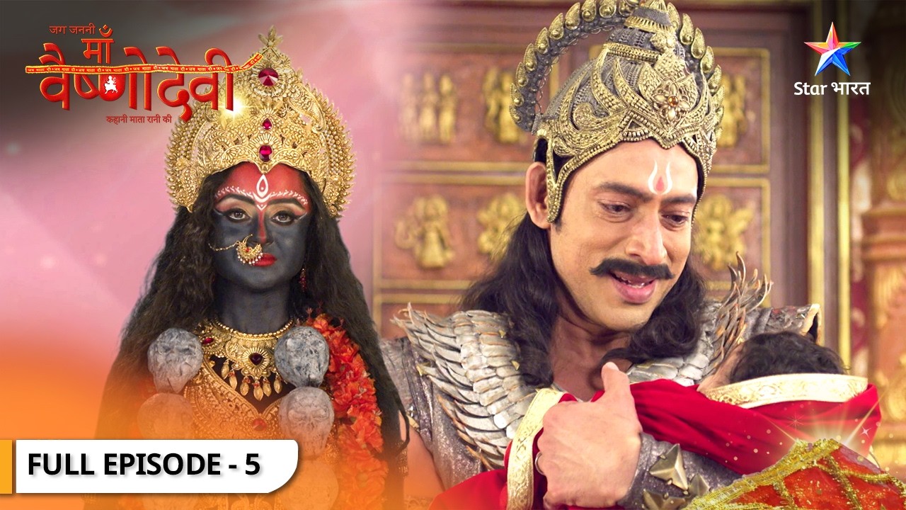 Jag Jaanani Maa Vaishnodevi | Maa Vaishnodevi Ka Janm | FULL EPISODE 05 | जग जननी माँ वैष्णोदेवी