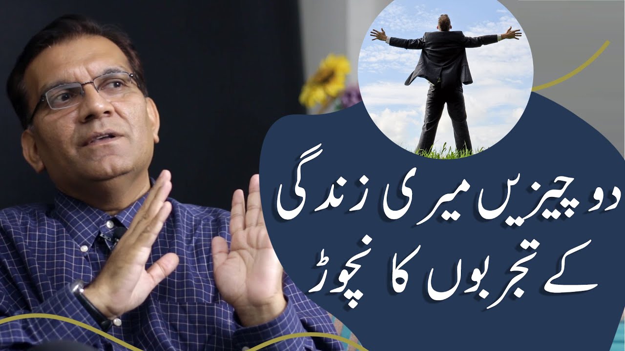 Essence of my life experiences Patience & Surrender | Flashback Zindagi of Dr Naeem Mushtaq