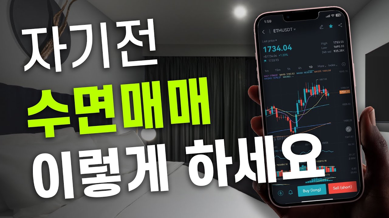 비트코인 수면 매매 할 때 바닥, 고점 잡는 꿀 팁