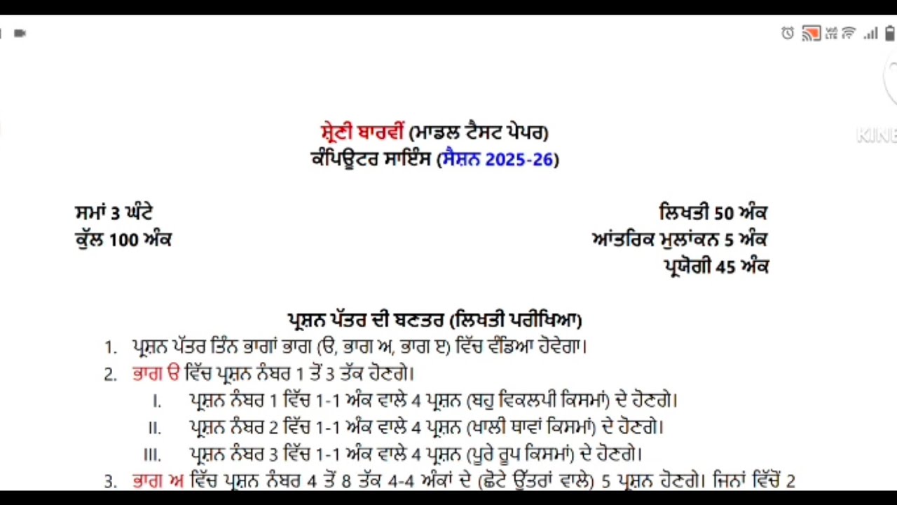 Class 12th Computer Science Model Test Paper Solution 💯