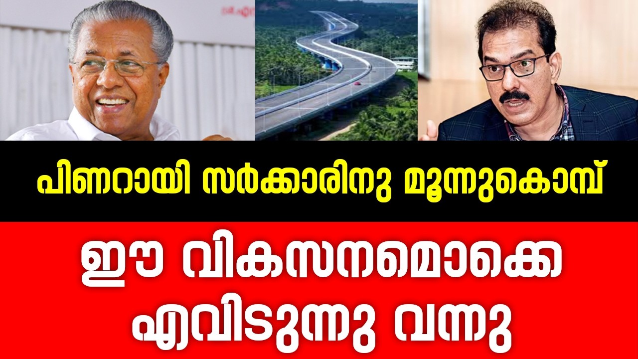 ആകാശത്തുന്ന് പൊട്ടിവീണ വികസനങ്ങൾ | Sabu Jacob against Pinarayi Vijayan