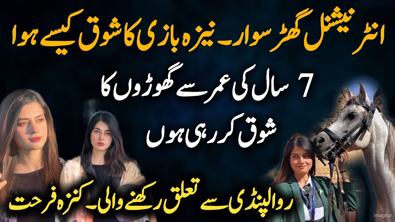 International horse rider kinza Farhat - 7 saal sy neza bazi ka shoq rakhny wali Rawalpindi kinza