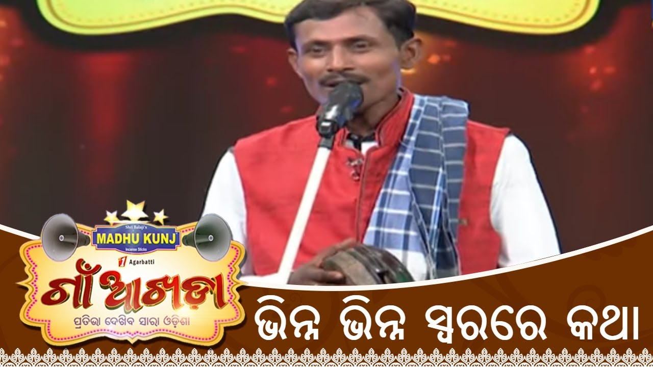 Gaon Akhada | Sound Mimicry Talent | Papu Pom Pom | Tarang TV