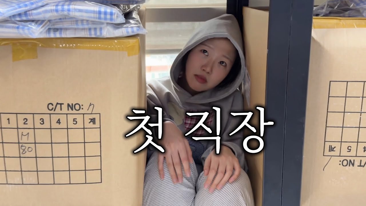 회사에서 몰래 브이로그 찍는 23살 폐급 신입사원