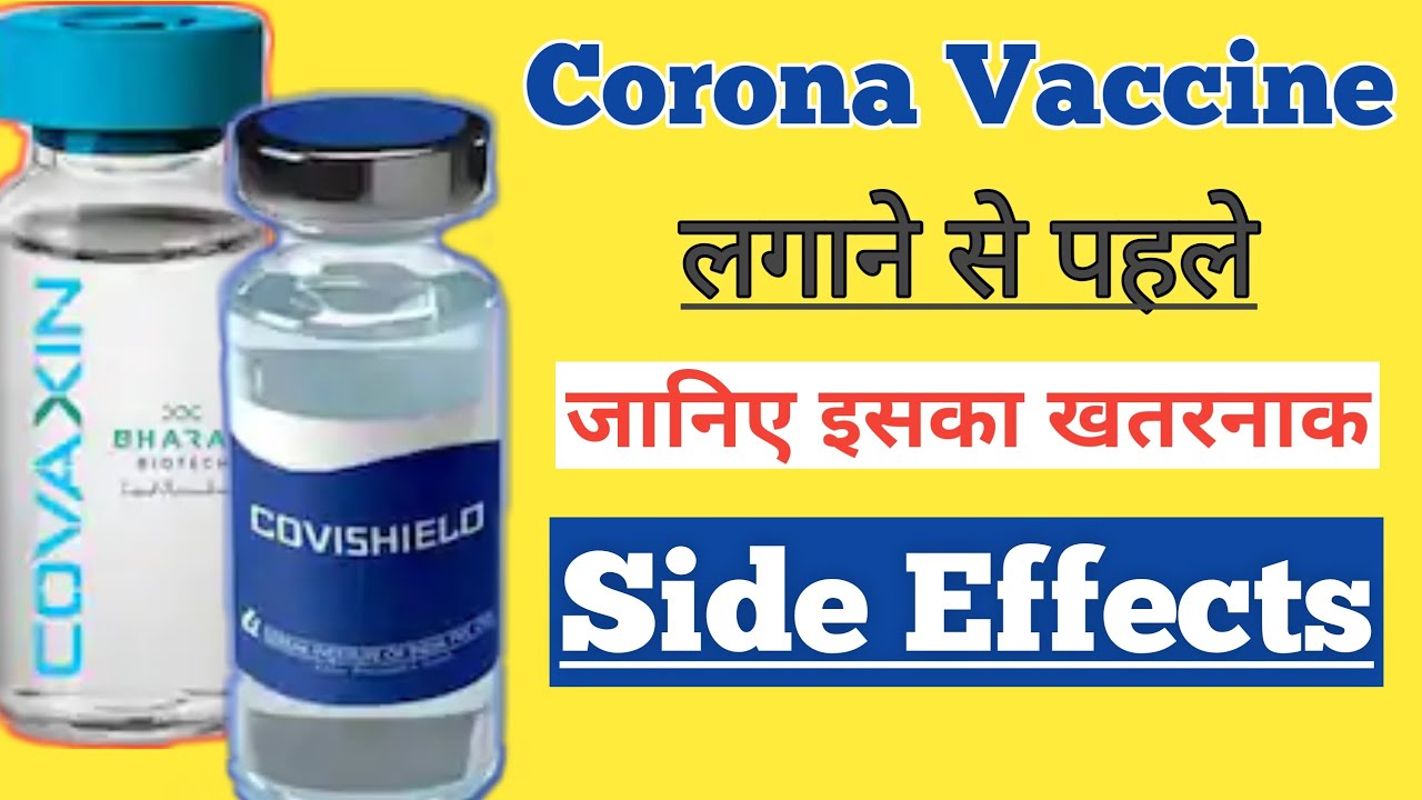 Corona Vaccine Update in Hindi || Corona Vaccine Ke Side Effect || Covishield Side Effect