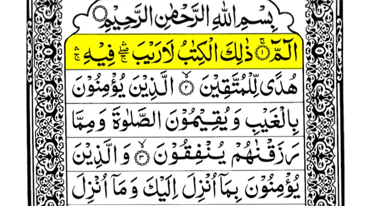 surah baqarah first and last ruku|surah baqarah ka pehla ruku akhri ruku|surah baqarah ka pehla ruku