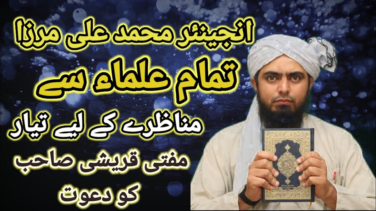 Muhammad Ali mirza | munazry k lia tayyar | mufti Qureshi sahab ko dawat @alquran9737