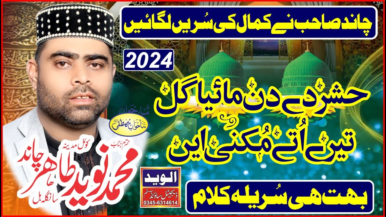Hashar Day Din Mahea Gal Tere Utte Mukni Ae | New Supar Hit Kalam | By Naweed Tahir Chand