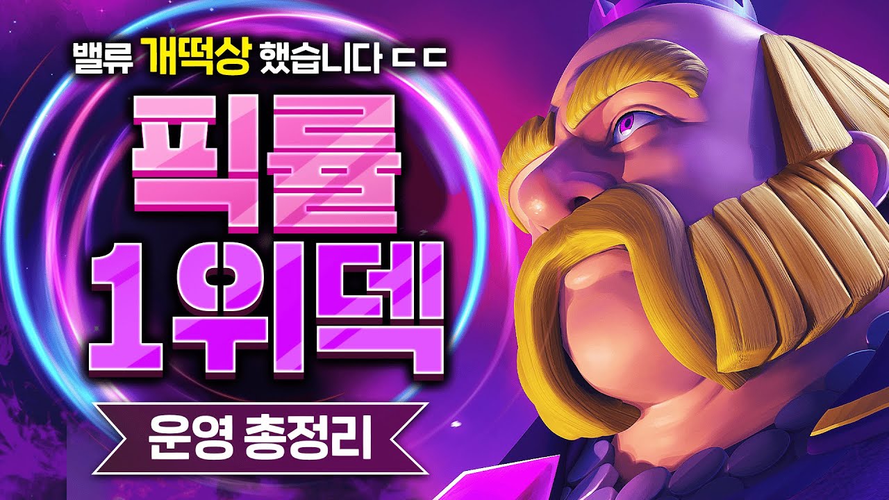 지금 이 덱 못 막습니다. 원래도 좋았는데 이번 시즌 더 사기덱이 되어버린 로자덱【클래시로얄 덱추천】
