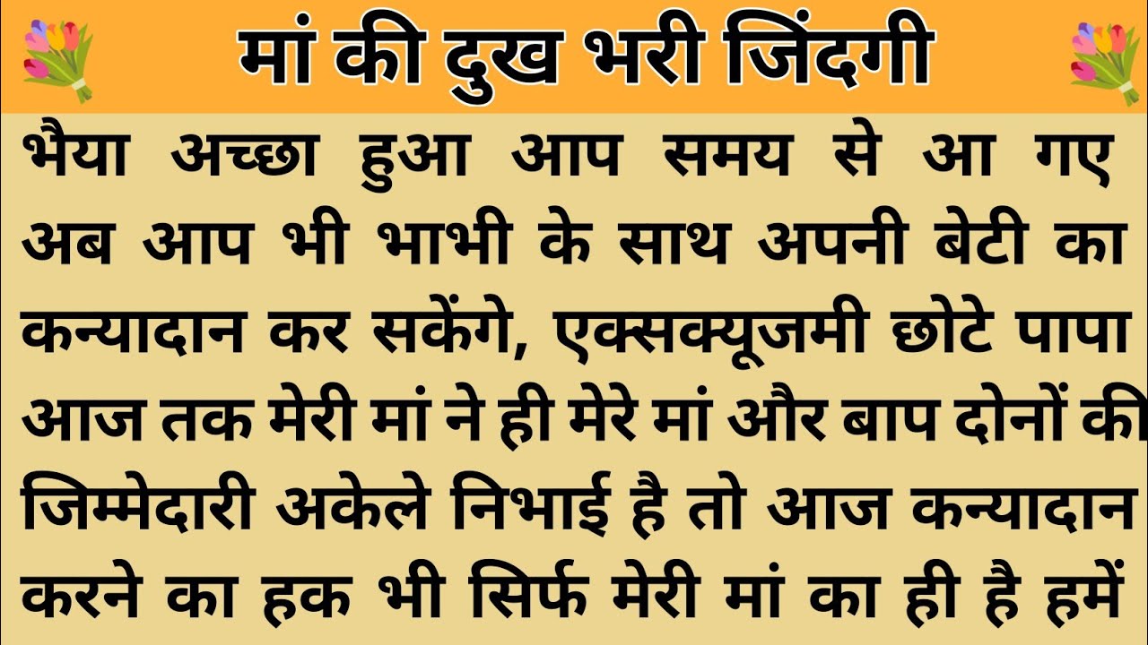मां की दुख भरी जिंदगी।। शिक्षाप्रद कहानी।। Kahani With Devanshi ।। moral story ।। hindi kahani ।।