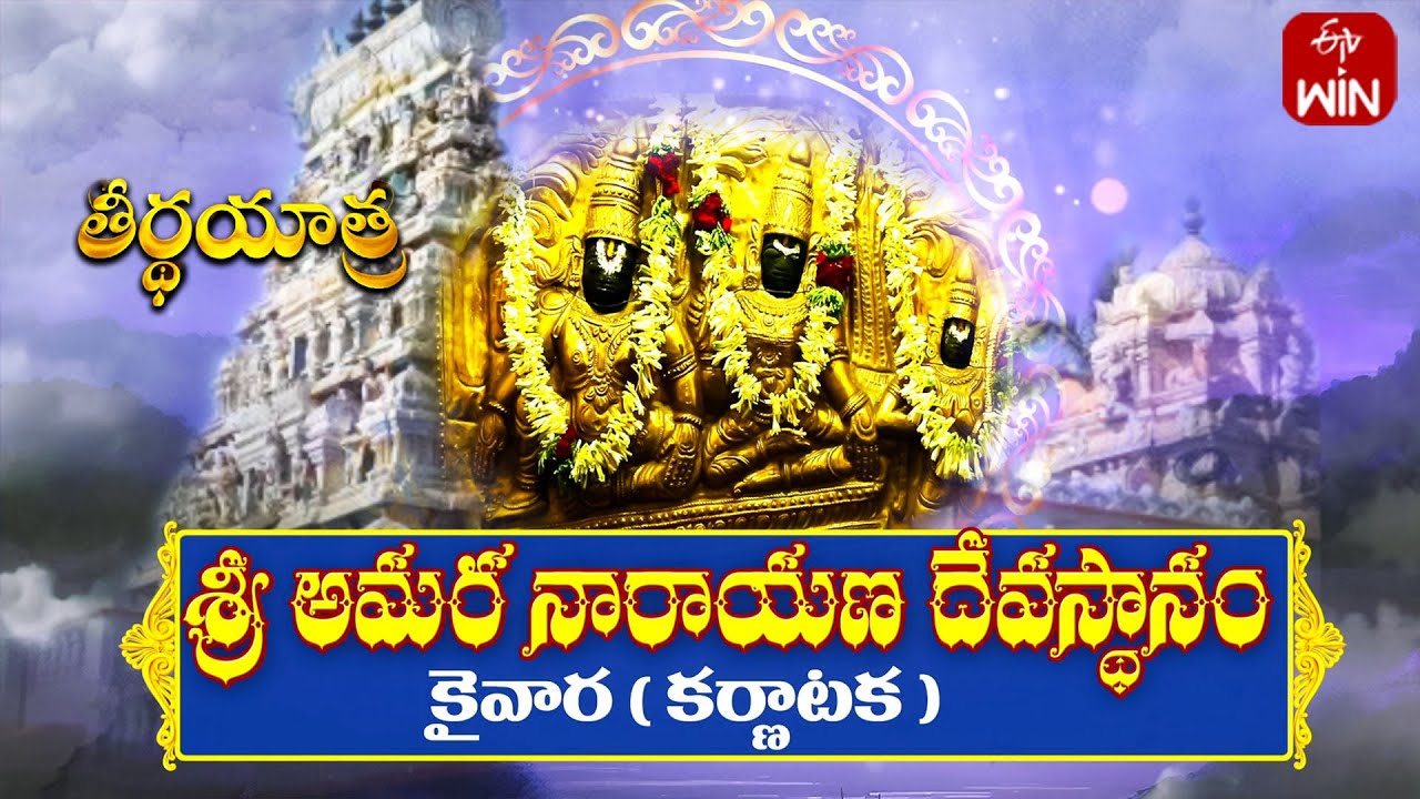 Sri Amara Narayana Swamy Temple - Karnataka | Teerthayatra | 29th June 2024 | Full Episode | ETV