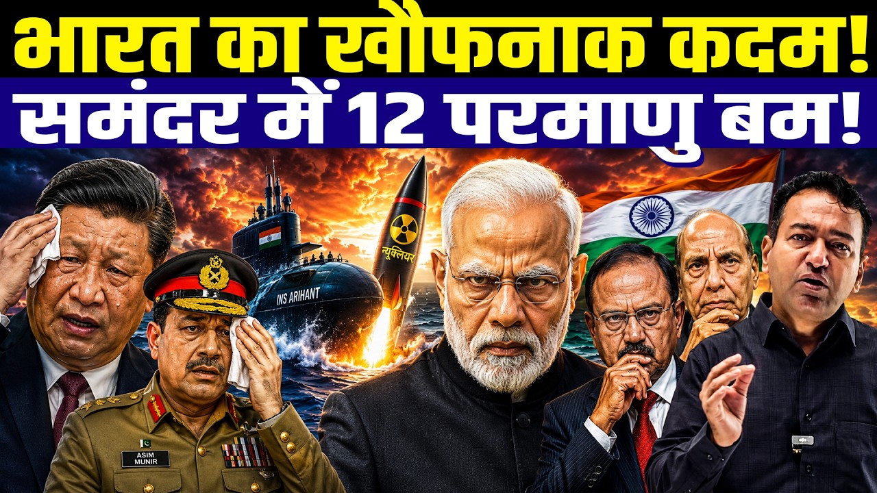 India's Historic Nuclear Shift: 12 Warheads Deployed & Ready to Fire! | SIPRI 2026
