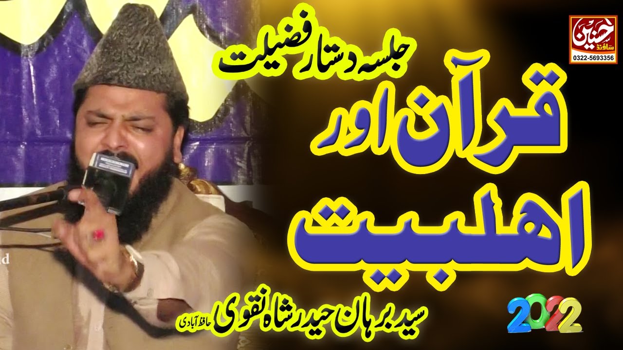 Quran Aur Ahlebait 202 - New Bayan - Syed Burhan Haider Shah Naqvi - Hassnain Sound Gujranwala