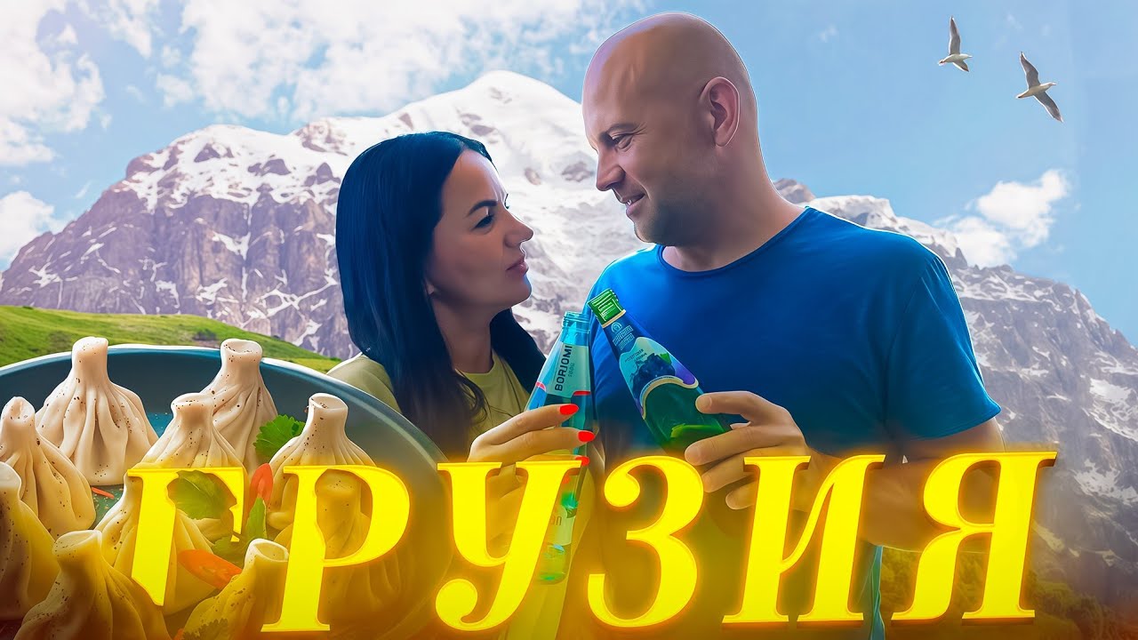 Грузия.Тбилиси.Батуми. На авто из Беларуси до Чёрного моря 🚗✨. Нас учат готовить грузинские блюда