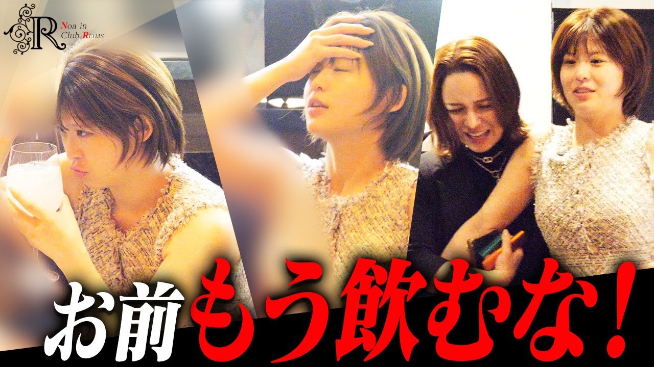【再び泥酔】ベテランが接客中に問題児の元アイドルが乱入…進撃のノア、頭を抱える【キャバクラ1日密着】