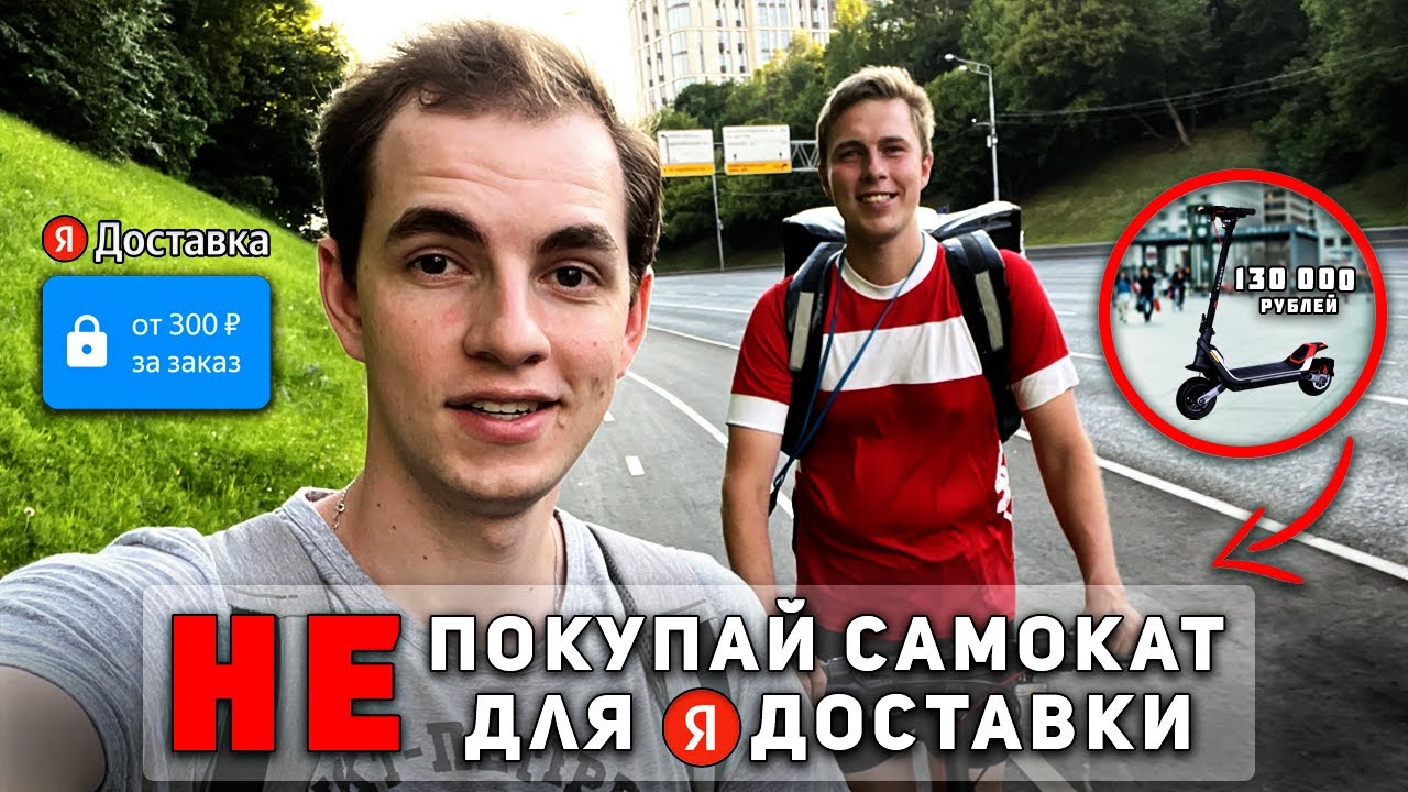Смена в ЯНДЕКС ДОСТАВКЕ на СВОЕМ самокате | работа КУРЬЕРОМ на САМОКАТЕ в ЯНДЕКС ДОСТАВКЕ
