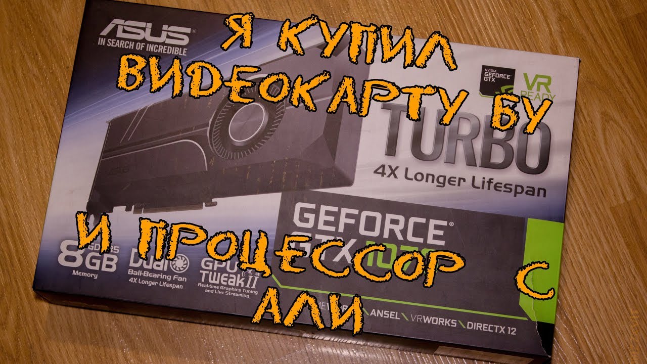 Я купил видеокарту БУ (GTX 1070) и процессор I7 3770 с AliExpress (история из жизни)