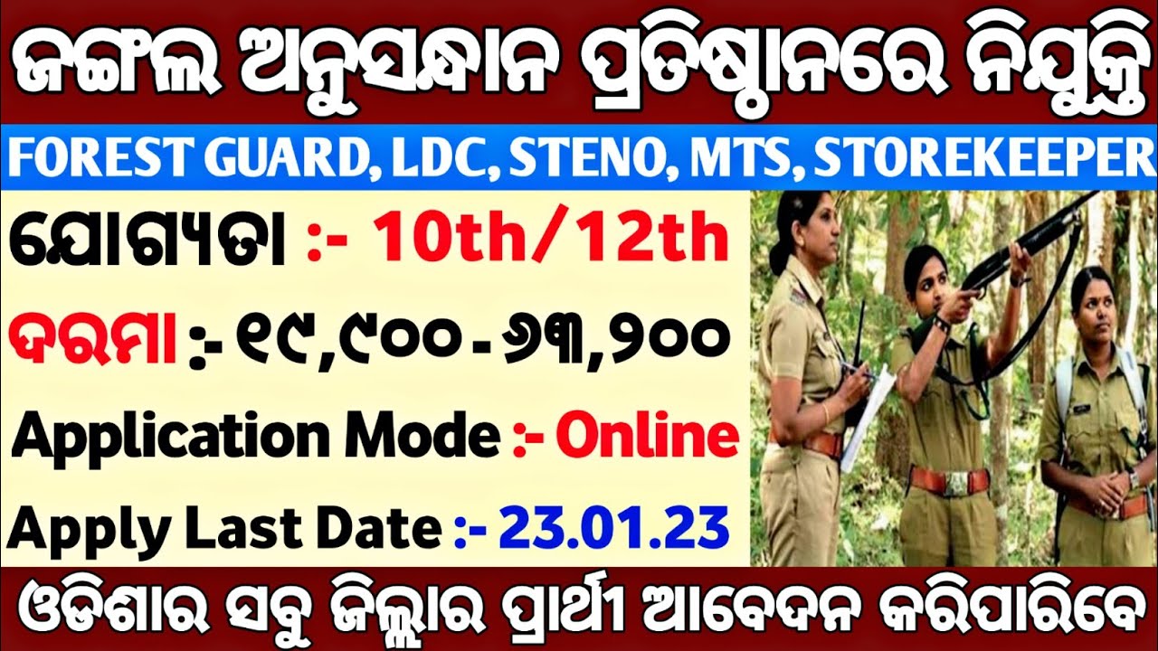 Forest Guard Recruitment 2022 !! Odisha Forest Department Recruitment 2022 !! Odisha Job Updates !!