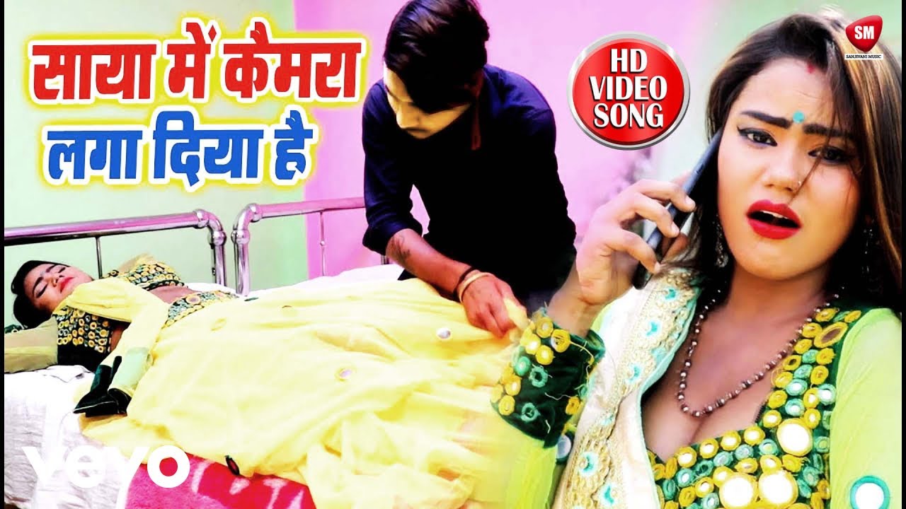 Saya Me Camera Laga Diya Hai- A Superhit Bhojpuri Video Song (Music Video)