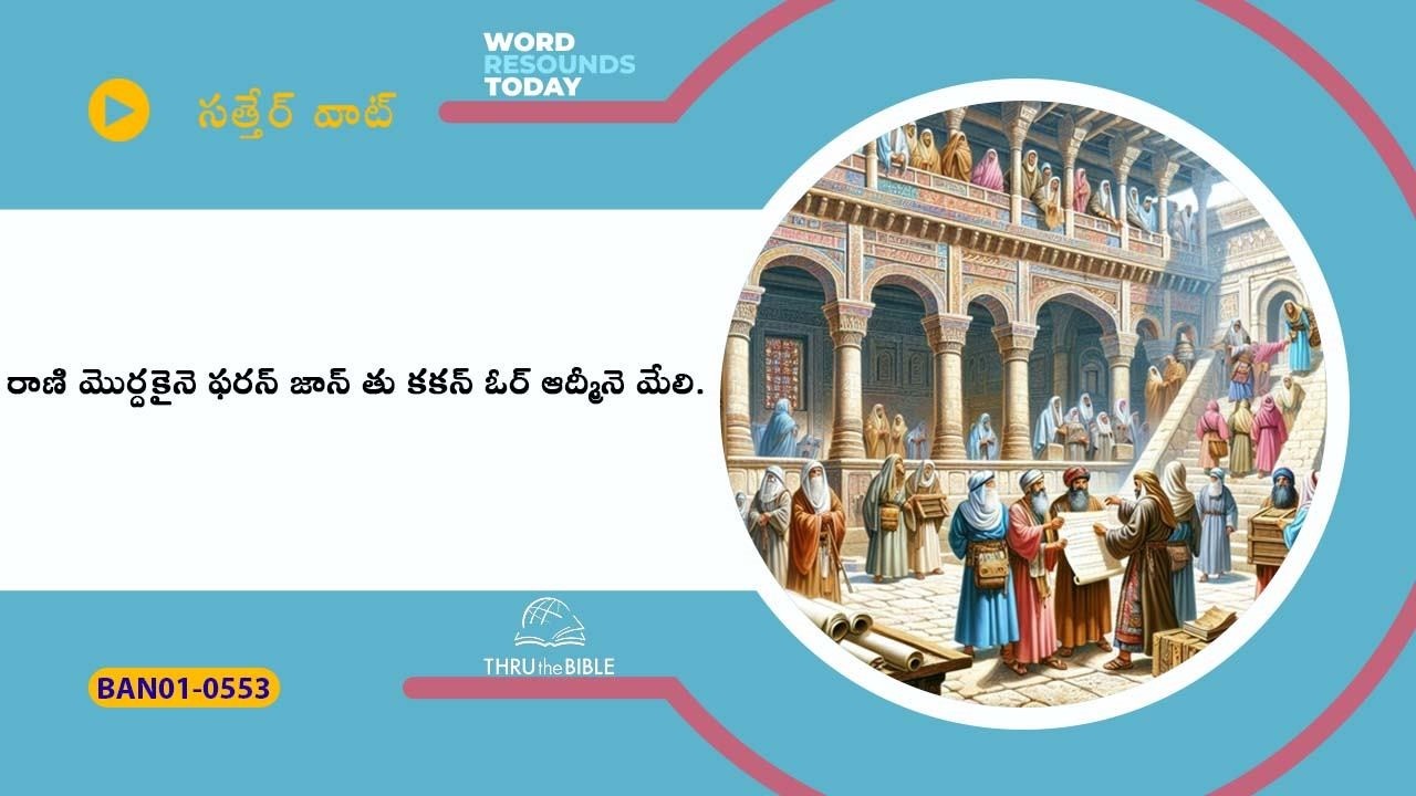 # TTB # 0553 Esther - ch.4 (Esther Bible Study) Banjara Bible Study - Satter Wat