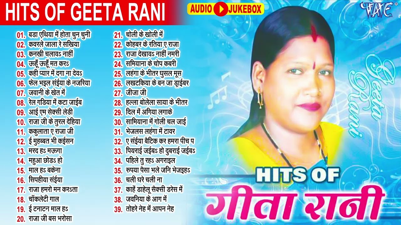 हिट्स ऑफ़ गीता रानी | Geeta Rani Best 39 Collection Songs -Jukebox | Bhojpuri Superhit Sadabahar Geet