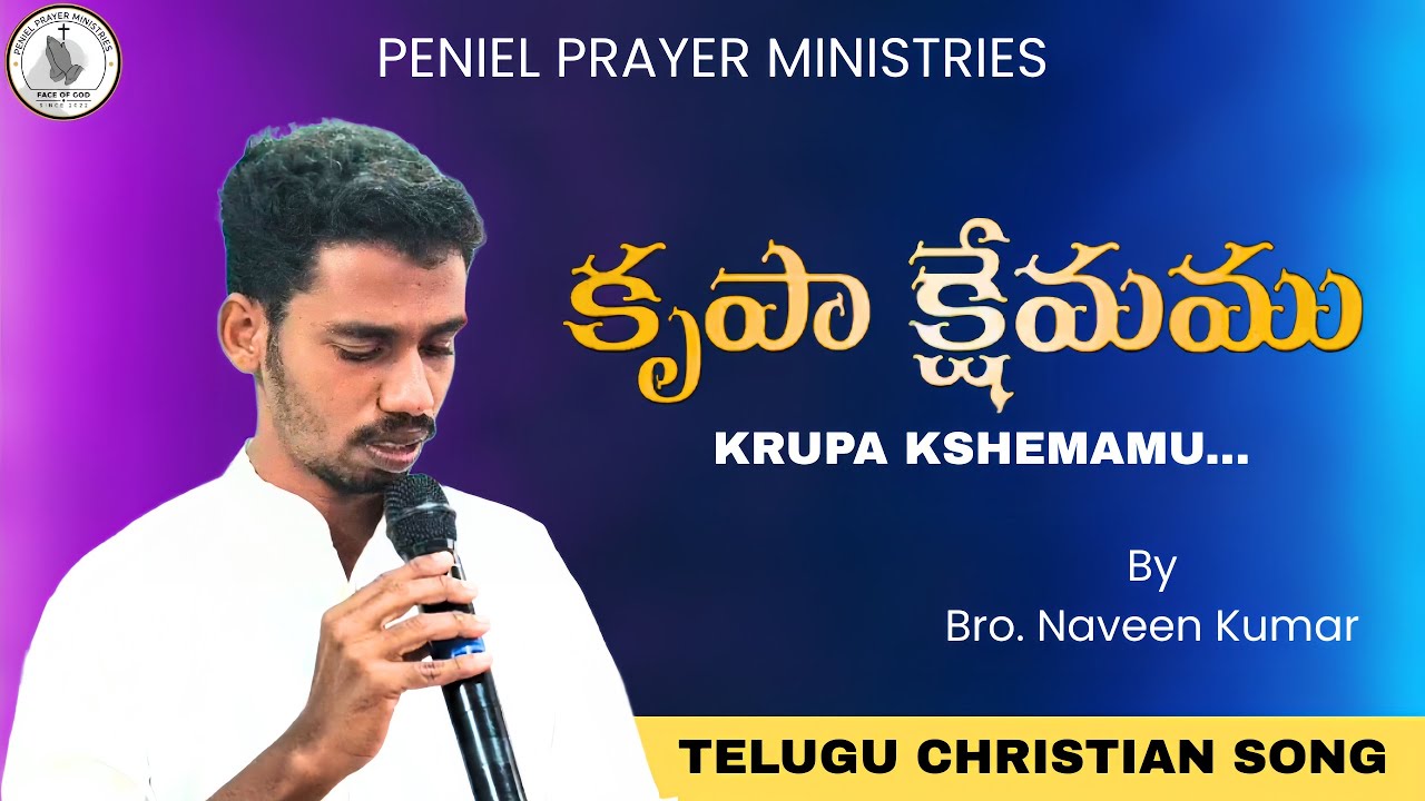 కృపా క్షేమము ||by bro. Naveen Kumar||#teluguchristiansongs #jesus #telugu #worship #hossanna 