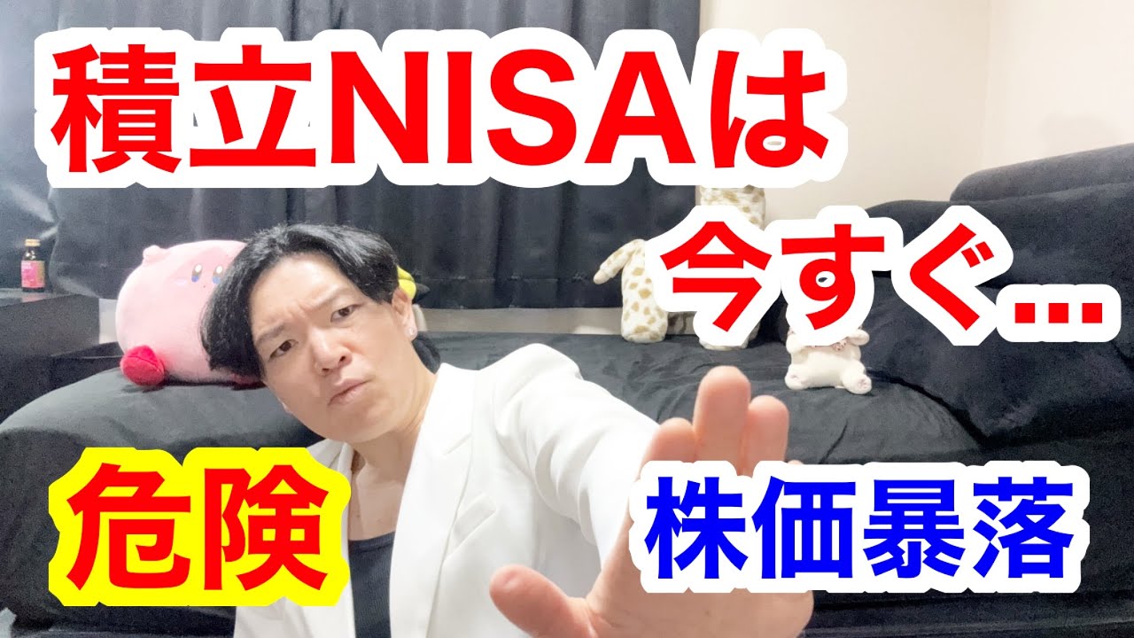 危険..自民党大勝後、株価最高値の今【積立NISAは今すぐ〇〇しないと危険...】知らないと大損するぞ！損しないために今すぐやる事はこれだ！