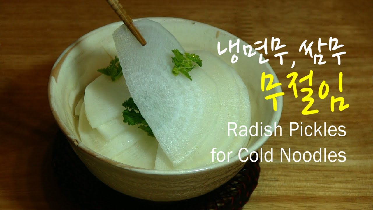 쌈무 냉면무 치킨무 다 되는 초간단 무절임 만들기(Radish Pickles Making)