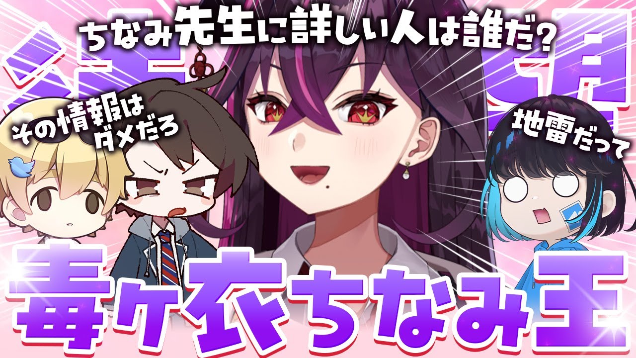 【毒☆あきお】いつメンに『ちなみ先生クイズ』したら最悪の結果になったｗｗｗｗｗｗ【あーずかい/キムテス/おっP】