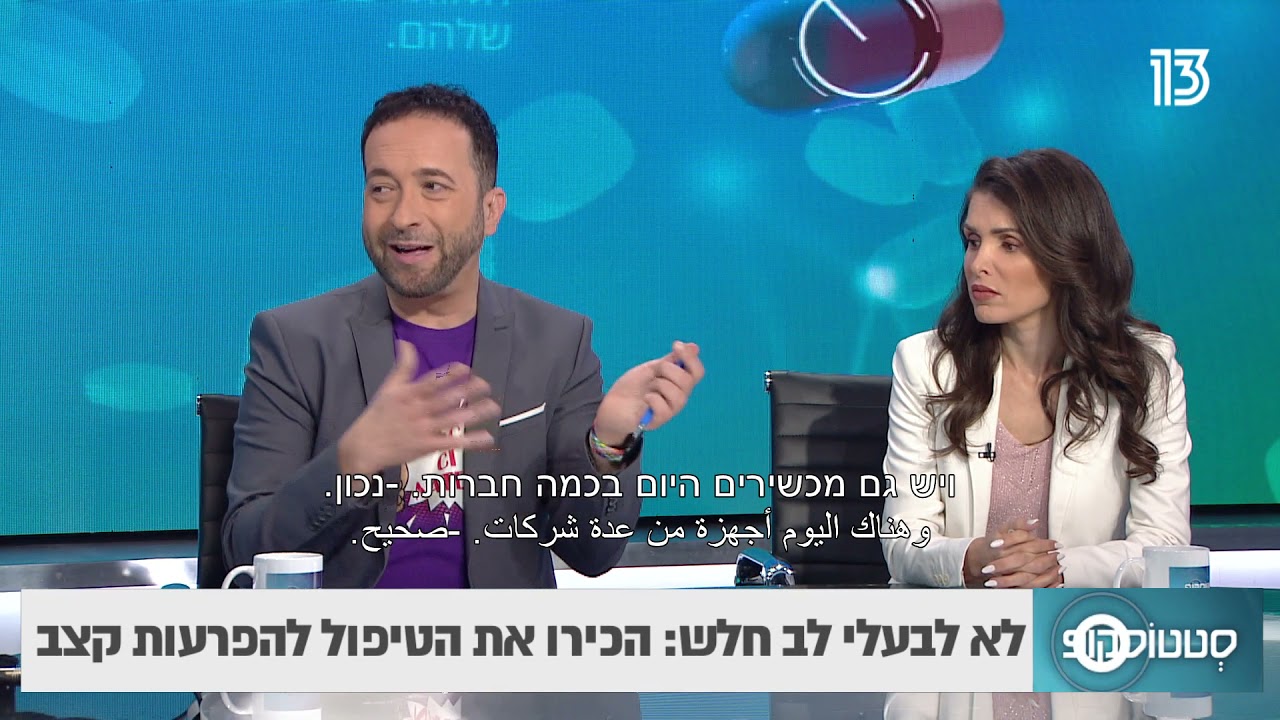 פרופ' איל נוף - לא לבעלי לב חלש: הכירו את הטיפול להפרעות קצב