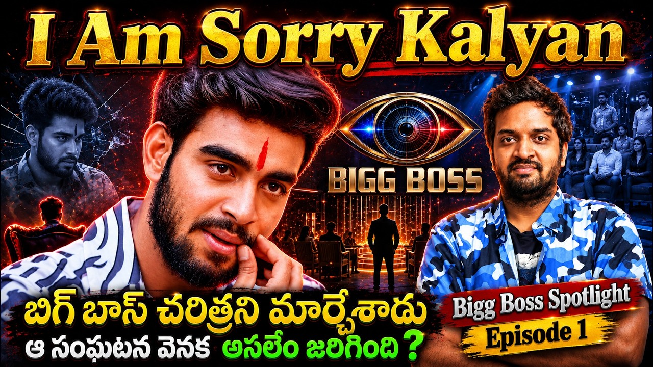 Bigg Boss Spotlight : kalyan Padala | Remembering The Journey | Ep-1 | Mahidhar