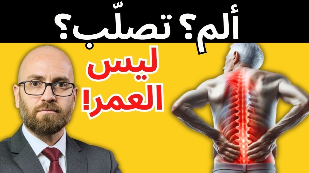 الألم “غير المفسَّر” بعد سن الخمسين — النقص الصامت الذي لا يخبرك به أحد