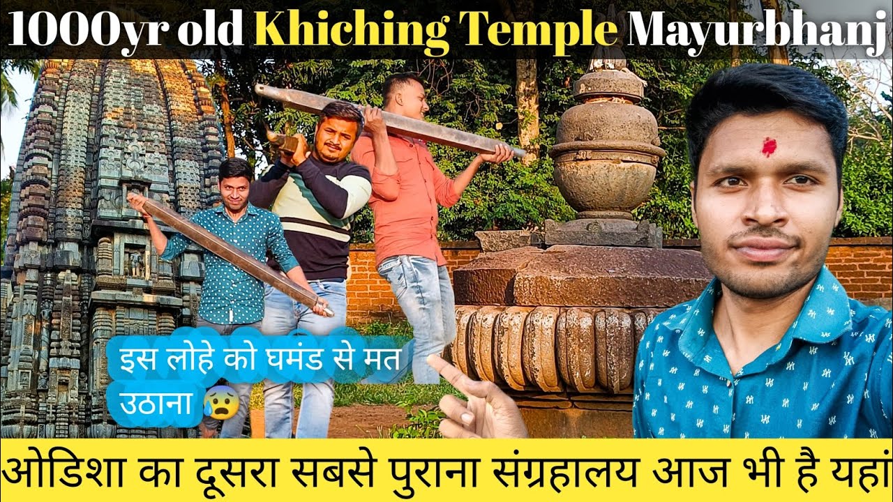 Храм Кичинг Маюрбхандж. Старый музей. Парк. #khichingtemple