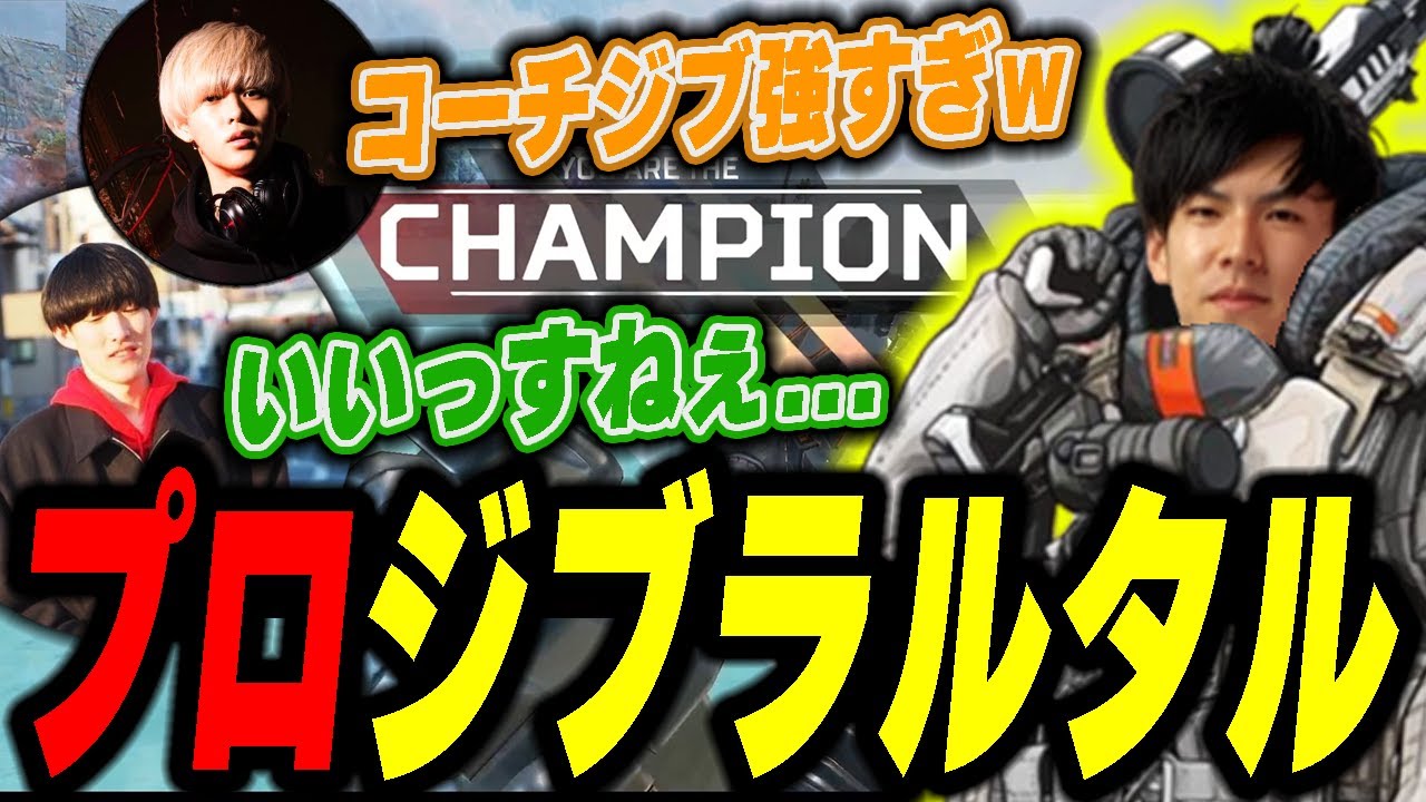 【現役！？】456にジブの手本を見せるための一試合でチャンピオン【APEX】