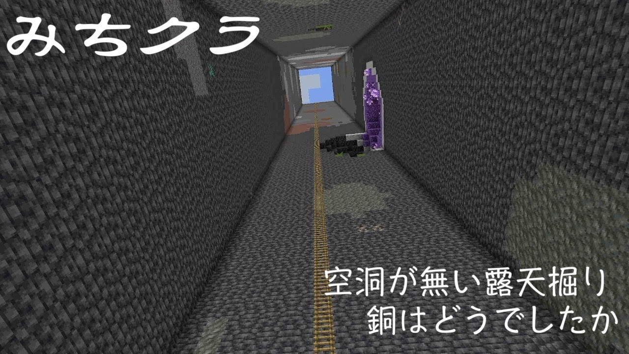 【#マイクラ  】銅はだいぶ速く掘れるが11時間かかりました。　#世界の果てを目指して #273 【#みちクラ 】